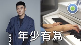 If I Were Young 年少有為【Piano Cover】(Ronghao Li 李榮浩)