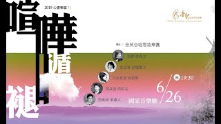 2019心靈樂篇31－喧嘩遁褪