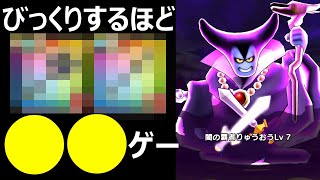 【ドラクエウォーク】宝の地図りゅうおうはアレ持ってけ！！【闇覇者りゅうおうLv7ソロ攻略】