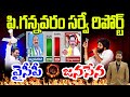 P. Gannavaram survey report | Pipparthi Venugopam VS Giddi Satyanarayana | Janasena vs YCP | 99tv