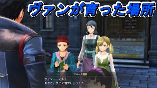 実況 (170)【 ヴァンが育った場所 】 英雄伝説 黎の軌跡 ゲーム実況