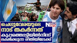 പട്ടിണിക്കിടയിലും ഫുട്‌ബോളിനോട് പ്രണയം;അര്‍ജന്റീനയുടെ അതിജീവന കഥ | story of argentina