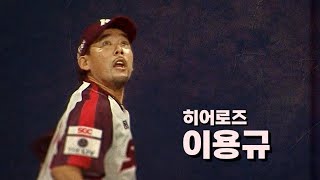 [두산 vs 키움] 레전드 다운 슈퍼캐치 그리고 3루타! 키움 이용규| 6.16 | KBO 모먼트 | 야구 하이라이트