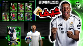 ثغرة مضمونة للحصول على كيليان امبابي من بكج نجوم الأسبوع 😍🔥_ EFootball 2025