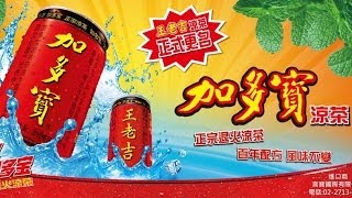 加多寶涼茶2014《美食篇》