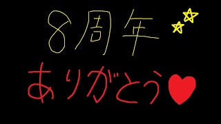 [配信８周年記念] 3年ぶりにDQ8RTAを走る [2023/09/18]