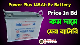 Power Plus 145Ah Ev Battery Price In Bd, 2023 সালের নতুন আপডেট পাওয়ার প্লাস ব্যাটারি