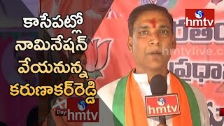 Patancheru BJP Candidate P Karunakar Reddy to FIle Nomination Today | hmtv