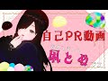 【こがらし　とぬ】✨自己PR動画✨チャンネル登録と高評価よろしくね！＃新人VTuber　＃VTuber