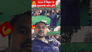 तेजस्वी जी के भाषण में लोगों ने किया ताली से स्वागत#dekhiye viral video#