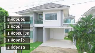 บ้านราคาถูกในอุบลฯ ศิริทรัพย์ 3 เลควิว บ้านสวย ราคาน่าคบ