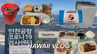 【HAWAII VLOG】 코시국에 출국하기..🥺 (인천공항 상황, 대한항공 눕코노미✈️, 하와이 단기 어학연수, 기내식)