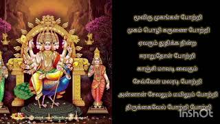 முருகன் அருள் கிடைக்கIமூவிரு முகங்கள் போற்றி முகம் பொழி#murugan#vela#kandan#bajanai#muruganbajanai