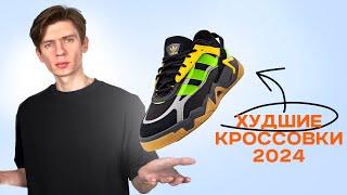 вот почему Я НЕНАВИЖУ adidas – обзор Niteball 2.0 💩