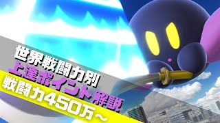 【目指せVIP】戦闘力別上達ポイント解説：450万～【全キャラVIPのススメ：スマブラSP：カービィ】