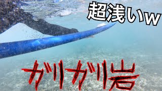 【走り過ぎ注意‼️】いい波を気分よく走り過ぎるとインサイドは激浅www