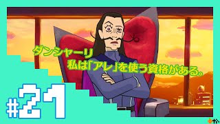 #21【クレしん炭の町】「アレ」を使うっていってるけど「アレ」ってなんだ？とりたんぽカレーを使うらしい...