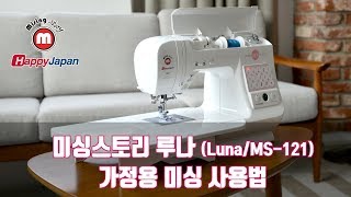 미싱스토리 루나미싱 사용법