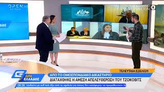 Μεγάλη ανατροπή στην υπόθεση Τζόκοβιτς | Ώρα Ελλάδος 10/01/2022 | OPEN TV