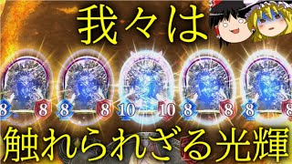 [シャドウバース]ヘヴンリーイージス5体！ジャイアントマッチで無敵艦隊[ゆっくり実況]