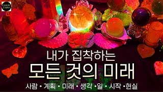 [타로]🦋내가 놓지 못하고 집착하는 모든 것들을 미래를 알려 드립니다🔮