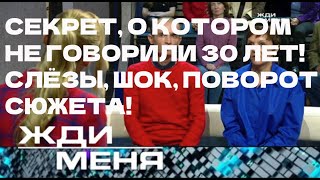 СЕКРЕТ, О КОТОРОМ НЕ ГОВОРИЛИ 30 ЛЕТ! СЛЁЗЫ, ШОК, ПОВОРОТ СЮЖЕТА!