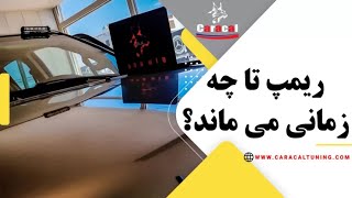 ایا ریمپ و اپدیت از بین می رود؟