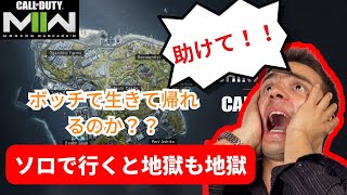 【地獄のDMZ】ソロでアシカアイランドへ潜伏！！「COD MW2 DMZ」