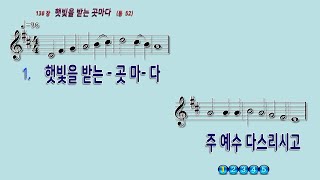 138 햇빛을받는곳마다