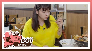 [헬로우팔도먹고] EP.18-2｜해물 뚝배기 \u0026 성게 멍게 비빔밥, 충무 김밥 \u0026 섞박지｜경상남도 거제시｜전국 팔도 맛집 투어