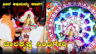 Sindigeri Rowduru Family's Abhimanyu Kalaga Bayalata_02 || ಸಿಂದಿಗೇರಿ ರೌಡೂರು ಕುಟುಂಬದವರ ಅಭಿಮನ್ಯು ಕಾಳಗ