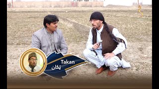 Takan Comedy - 07.01.2021 | ټکان - ځواني هم ښه شی دی