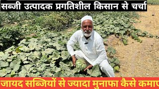 कैसे प्राप्त करें ग्रीष्मकालीन सब्जियों से अधिक उपज/How to Get More Yield from Summer Vegetables