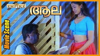 കല്യാണം കഴിക്കാതെ മകൾക്ക് ഗർഭം | Aala malayalam movie