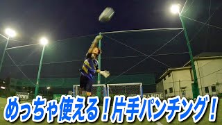 埼玉ゴールキーパースクール朝霞校GKトレーニング 小学生・中学生・高校生のゴールキーパー練習 2023年6月25日