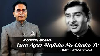 Cover Song -Tum Agar Mujhko Na Chaho To | Mukesh | Raj Kapoor | @SINGERSUMITSRIVASTAVA