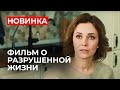 У НЕЕ РУШИТСЯ КАРЬЕРА, А МУЖ СПИТ С ДОМРАБОТНИЦЕЙ? РАЗВЯЗКА ВАС ШОКИРУЕТ! Цена ошибки | МЕЛОДРАМА