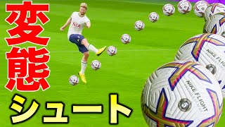 破壊力MAXの変態シュートをぶち込んでみた【FIFA23,新ケレレバー#2】