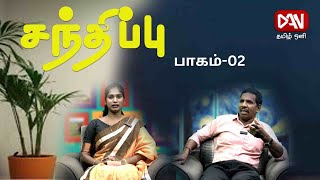 சங்கப்பலகை | 24.12.2024 | சந்திப்பு |  வேதநாயகம் தபேந்திரன் - எழுத்தாளர்