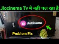 Smart tv me jiocinema nahi chal raha hai  | jiocinema error in smart tv