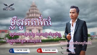 ម្លិះរួតតាកែវ|ច័ន្ទសុភ័ក្រ្ក  Music Audio