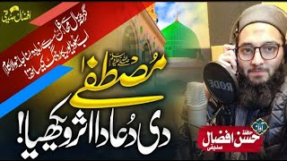 Mustafa Di Dua Da Asar Wekhya || Hassan Afzaal Siddiqui || 2023 || Heartouching Urdu Kalam