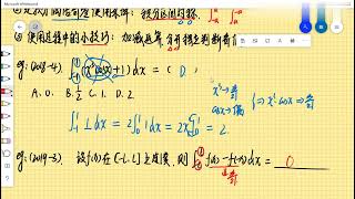 专升本高等数学：第71讲 第三章定积分偶倍奇零例题