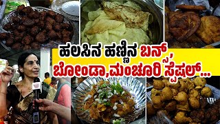 ಈ ಹಲಸಿನ ರೊಟ್ಟಿ ಬೇರೆಲ್ಲೂ ಇಲ್ಲ, ತುಂಬಾ ಬೇಡಿಕೆ ಇದೆ | Uppinangady Jackfruit festival 2023