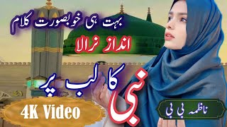 nabi ka Lab par | Jo zikar he | Kamal aya | Urdu naat | heart touching Kalam | new Urdu naat