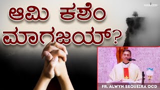 ಆಮಿ ಕಶೆಂ ಮಾಗಜಯ್? By Fr. Alwyn Sequeira OCD |