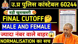 🤔UP POLICE FINAL CUTOFF 2024||up police shift-wise normalisation 2024||#uppolice