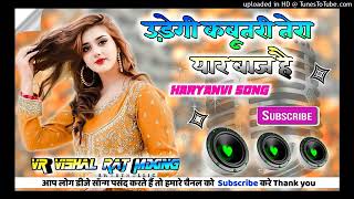 Udegi kabutri☑️ Tera Yaar Baaj Hai☑️Dj Remix ❣️ Haryanvi song New chhotu Raj 💙