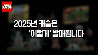 와... 2025년 레고캐슬은 진짜 혁명입니다