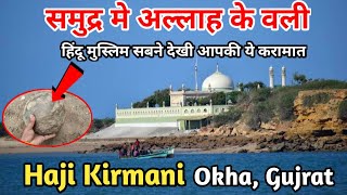 Haji Kirmani | Hazrat Sayyed Haji Daud Kirmani, Beyt Dwarka | Bet Dwarka Okha Gujrat | Haji Ali